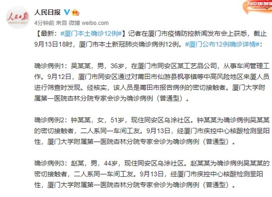 核酸|厦门公布12例确诊详情