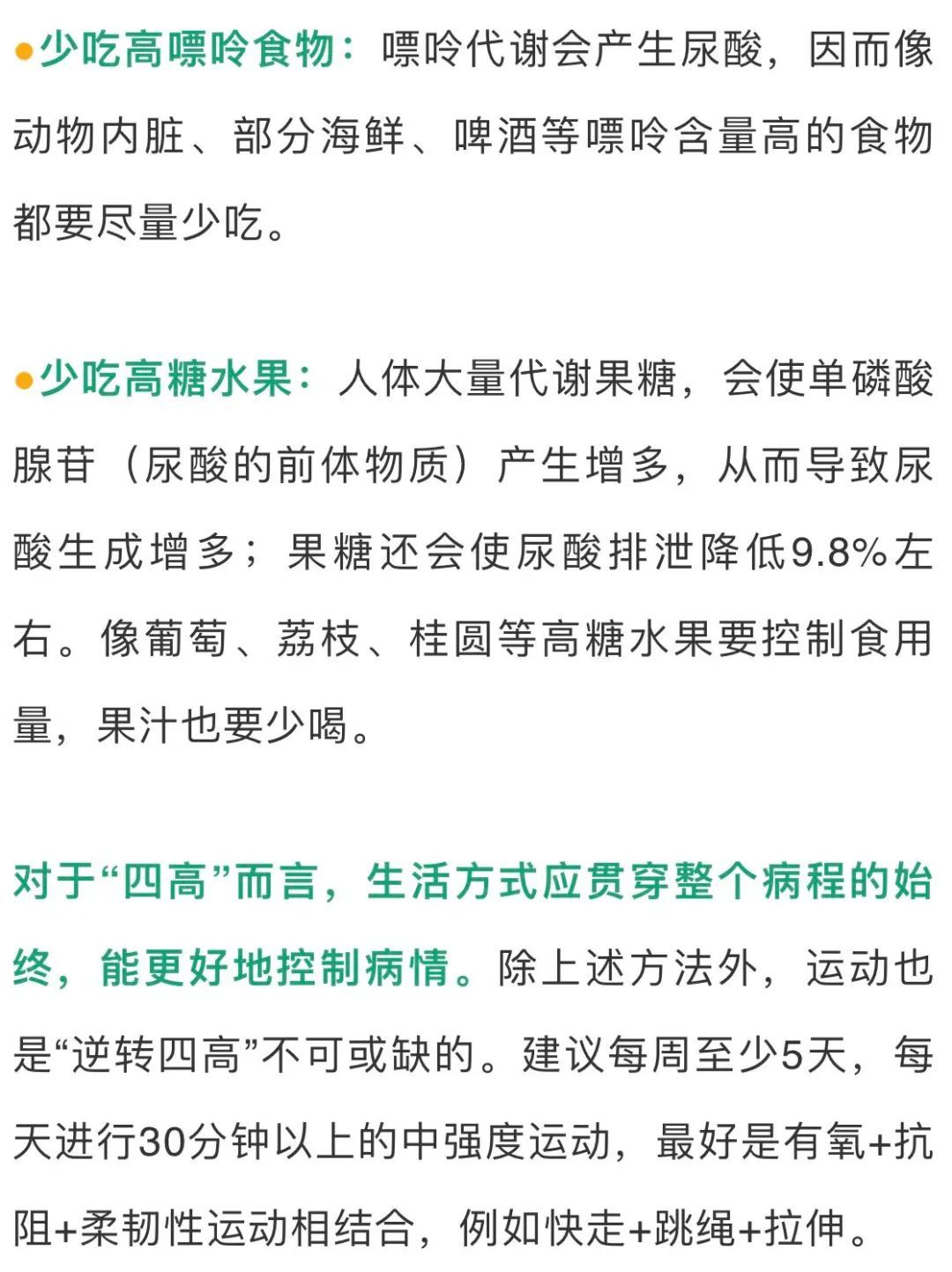 四高|“四高”来临伤全身，心脑、血管、肾无一幸免！但做好这件事更重要