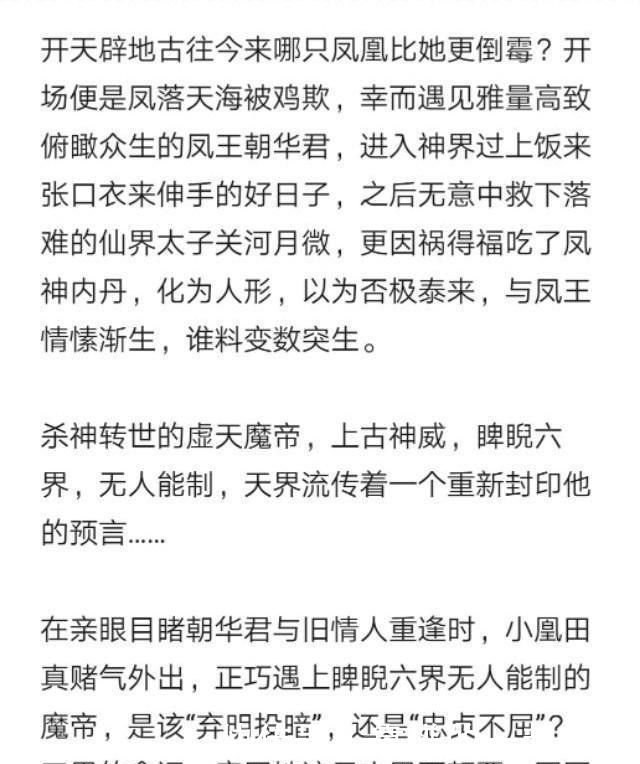 《小凰不是仙》超好看的经典仙侠小说，看个两三遍才过瘾！