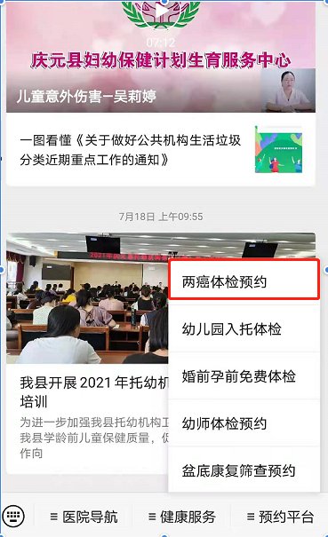 检查|2021年庆元县城乡免费妇女“两癌”检查启动，你预约了吗