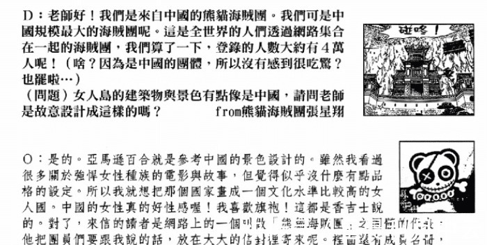 动漫|《海贼王》中的中国元素,尾田直言中国女性性感,很喜欢旗袍
