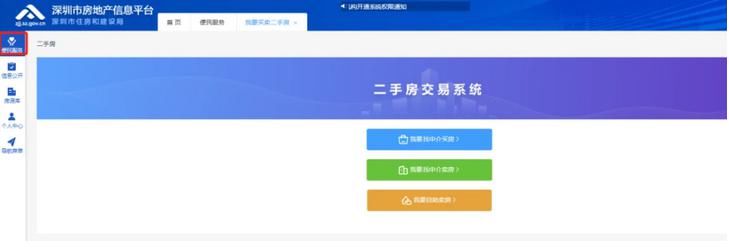 深圳房地产中介协会|深圳上线二手房交易系统支持自助卖房，中介行业或将遭受重创