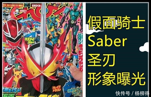 剑圣|假面骑士saber新情报主角骑士剑圣形象公布,一共有7位骑士登场