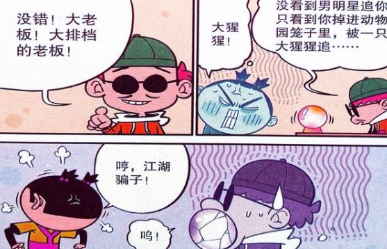 阿衰漫画：阿衰“占卜大师”预测未来？脸姐大排档老板心态爆炸