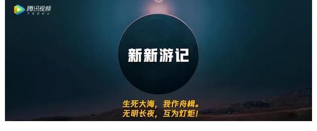 《新新游記》開始招商，擬邀嘉賓陣容公布，極限男人幫回歸無望