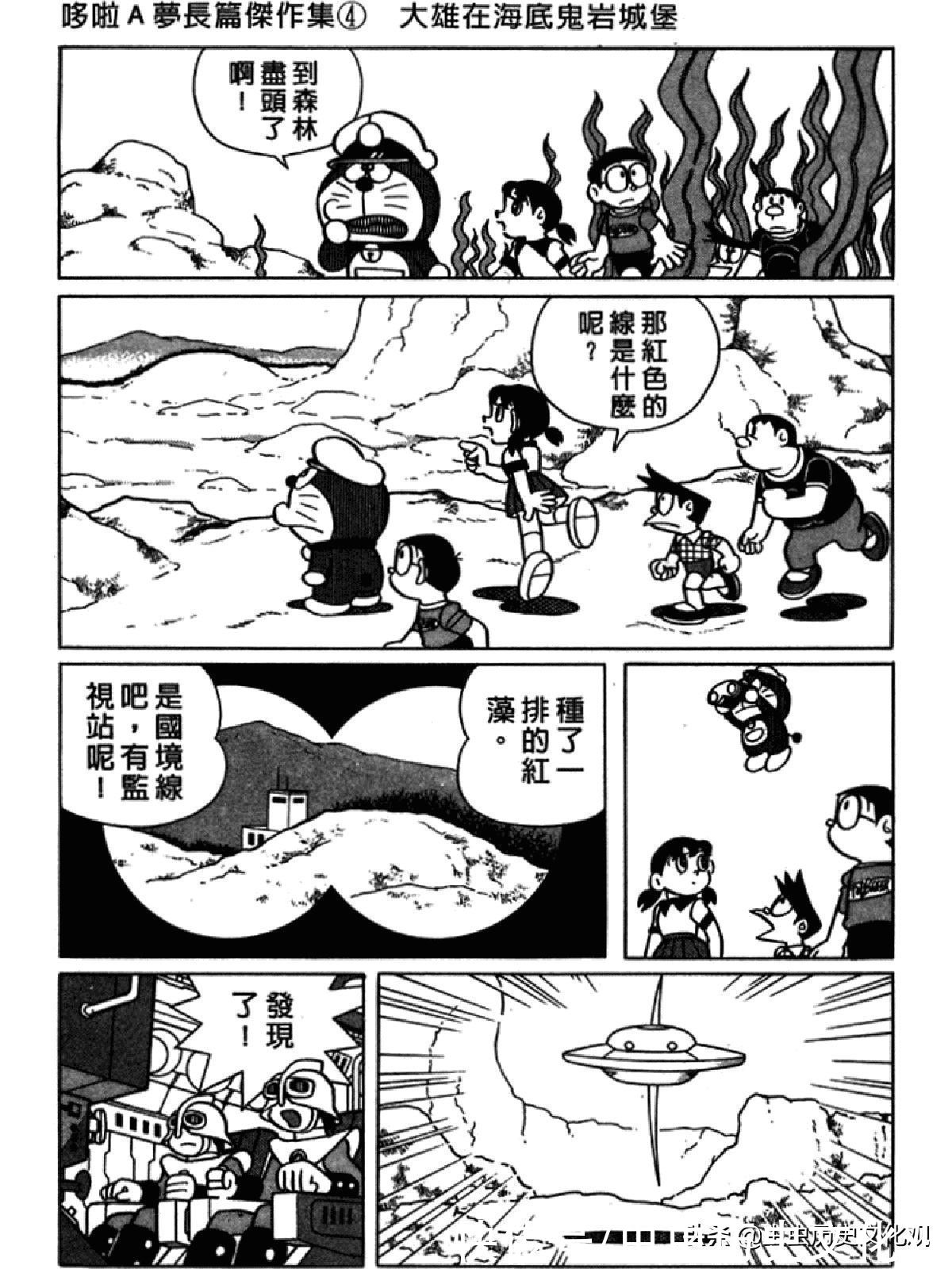 大雄|哆啦A梦超长篇第四卷 大雄在海底鬼岩城堡