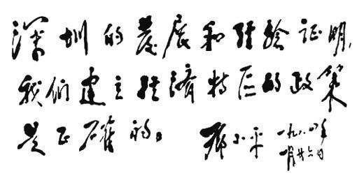 一幅作品#邓小平的书法刚毅果敢，沉稳沉静，字如其人，绵里藏针，笔笔惊艳