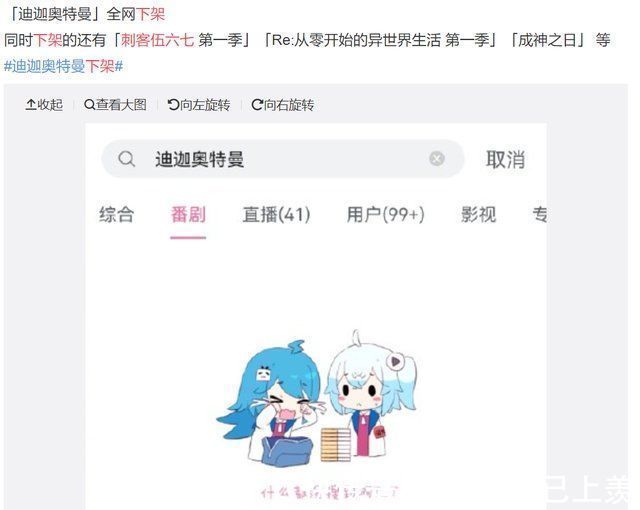 re0|二次元不配拥有光!迪迦奥特曼被全网下架,刺客伍六七也没能幸免