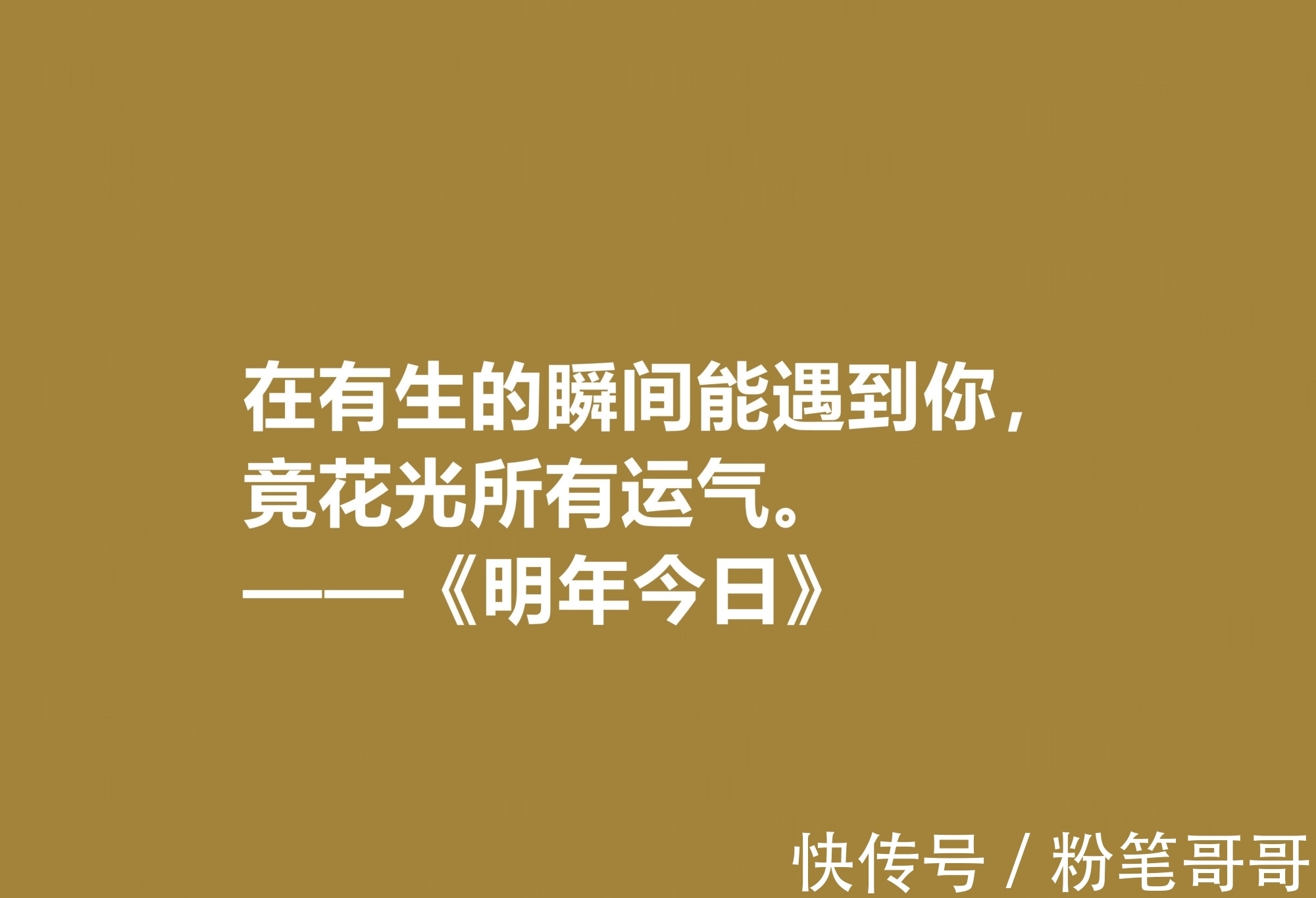 相信你!太经典了!词人林夕笔下十句佳话,体现出博大文化之美,耐人寻味