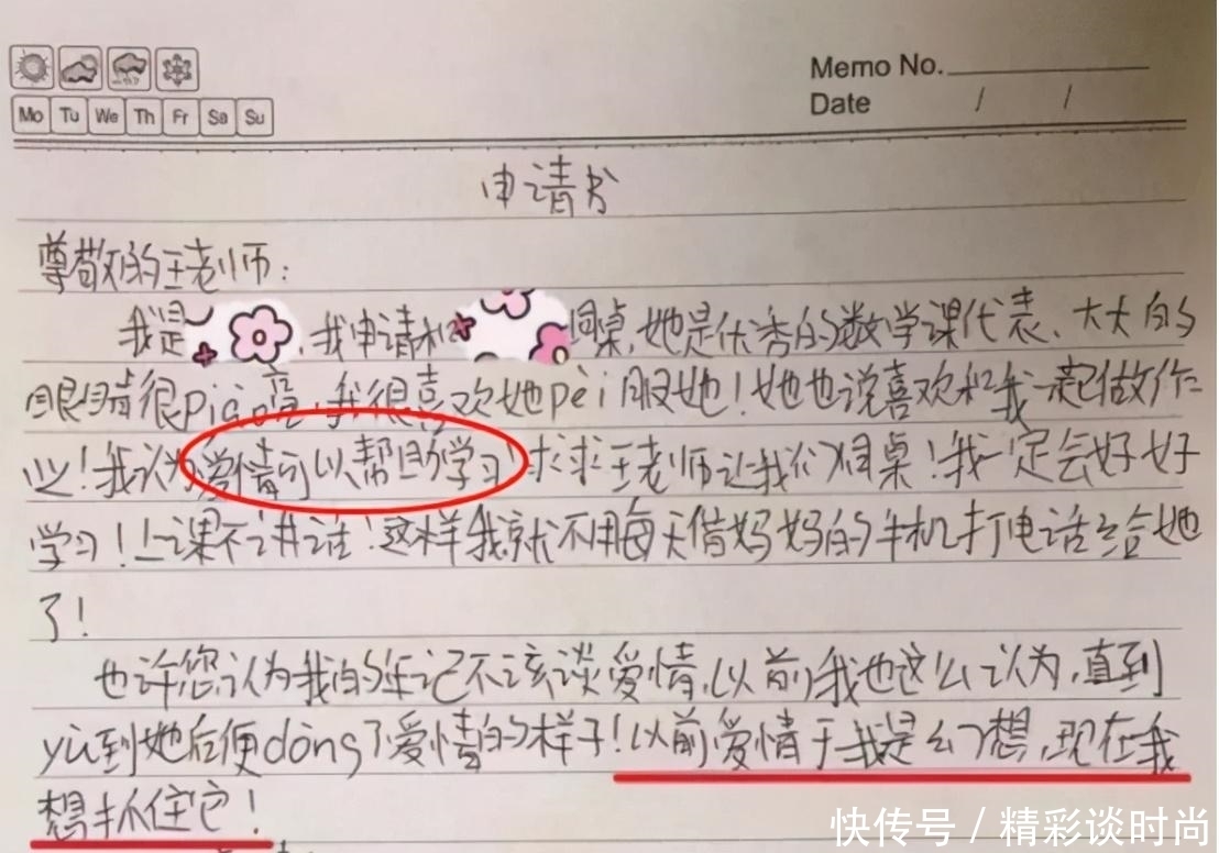 小学生|“爱情可以帮助学习”，小学生申请换同桌，老师：理由无法拒绝