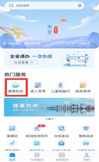 市民|“杭州健康通”APP搬家到“浙里办”啦！