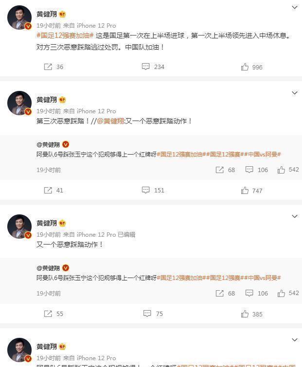 黄健翔|裁判成国足丢分关键,詹俊黄健翔连续发文批判!中立场全胜终结