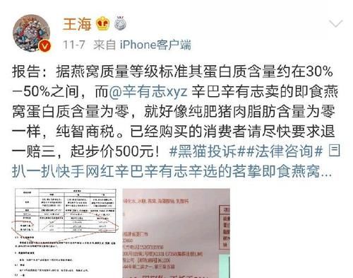 盯上|辛巴“糖水燕窝”事件，被打假人王海盯上，结局会是怎样