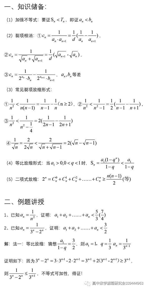 放缩|收藏：放缩法应用大全