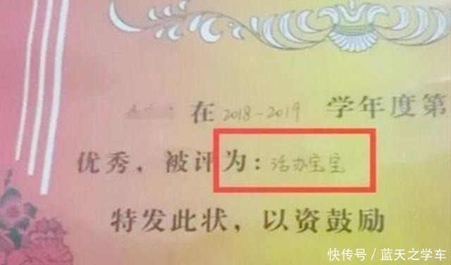 奖状|孩子带回家第一张奖状,妈妈正感欣慰,看清字后却难以淡定!