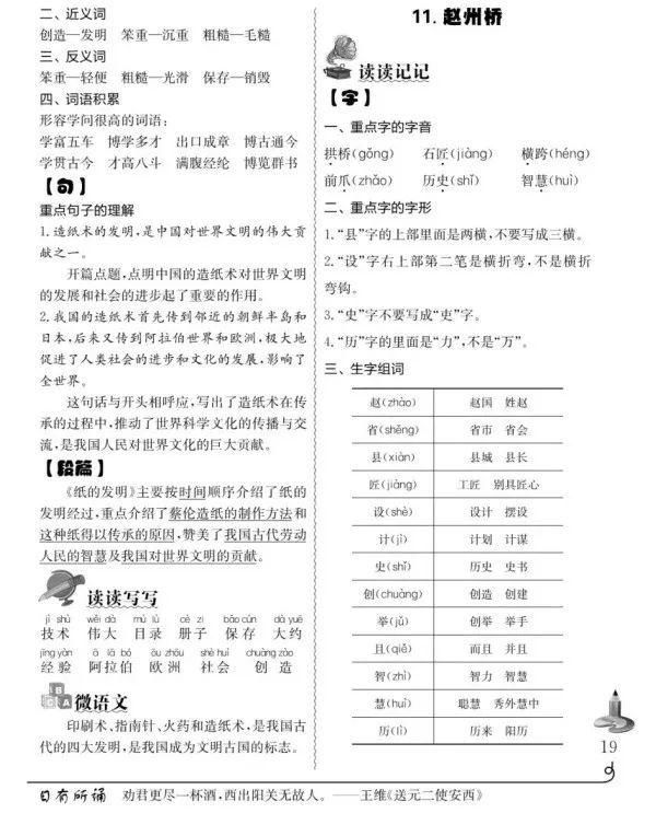 部编语文1-6年级，同步精练，附答案