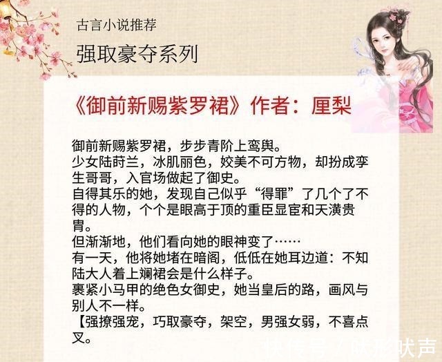 男主&5本强取豪夺古言《兰香缘》和《落入掌中》五星强推,强撩强宠