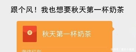 刷屏|秋天第一杯奶茶刷屏!有一种“奶茶”再便宜也不能喝……