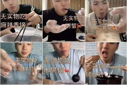  如今的吃播，已经进化到没有食物也能吃了