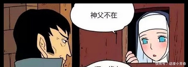 搞笑漫画：不在教堂的神父，警察却找上了门？