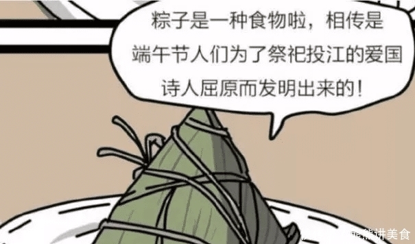 放在|搞笑漫画：这粽子真有文化，但是把两个神经病人放在一起真的好吗