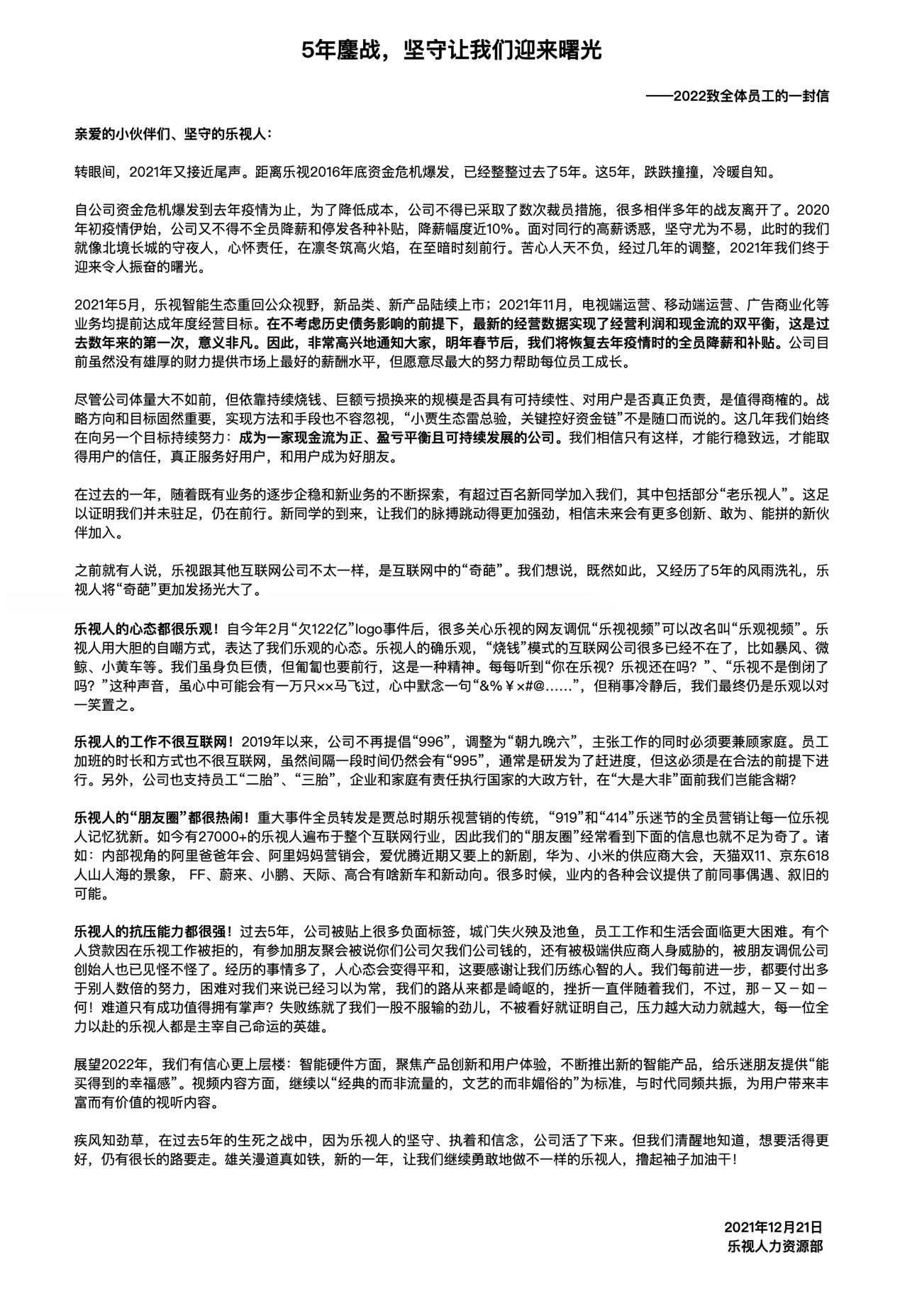 乐视智能|乐视宣布涨薪，全员信透露今年实现经营利润和现金流双平衡