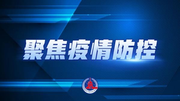 新冠肺炎|山西省晋中市太谷区新增1例新冠肺炎确诊病例