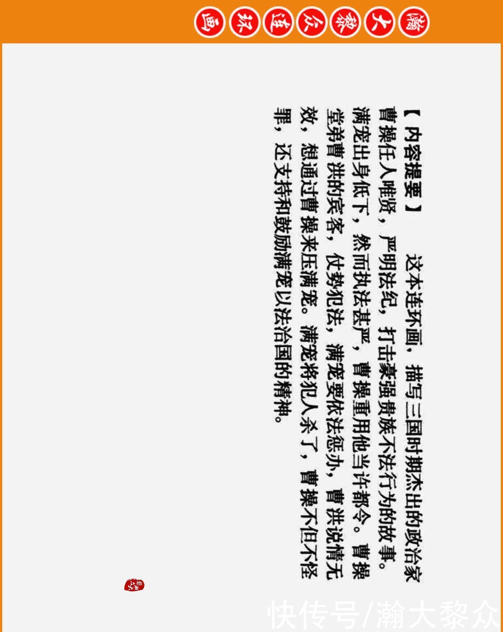  连环画|瀚大黎众｜三国演义故事连环画《曹操的故事》罗中立绘画