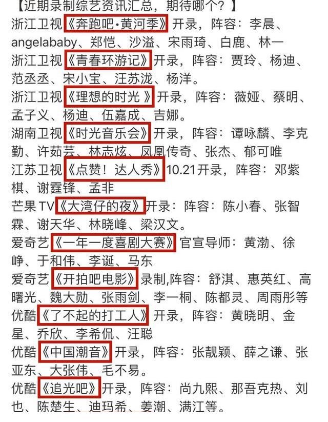 蔡明|12个新录制综艺:蔡明、杨洋、韩雪等人加盟,网友:有好戏看了
