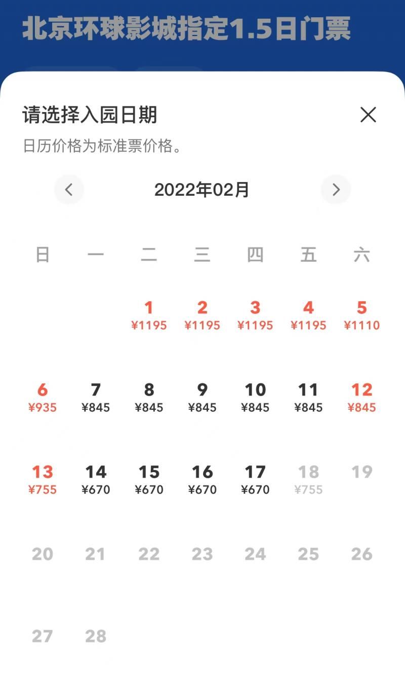 北京环球影城指定1.5日门票正式发售 元旦、春节最贵1195元|15楼财经 | 环球影城