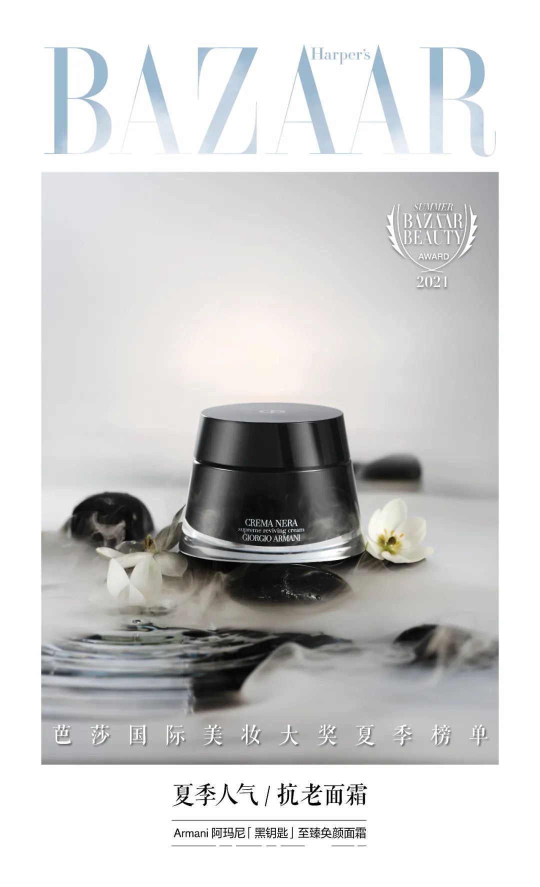 遮瑕膏|2021芭莎国际美妆大奖夏季版心动发布，寻找你的宝藏单品