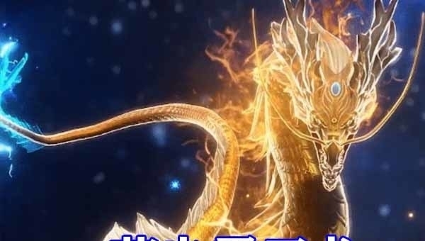 武魂|斗羅大陸六大神級獸武魂公開，七首鳳凰排面拉滿，邪眸白虎變二哈