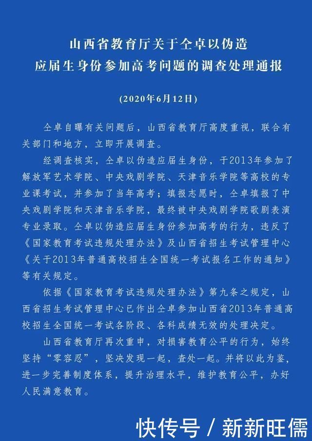 仝卓高考成绩无效，继父被撤职，具体是如何运作的官方披露