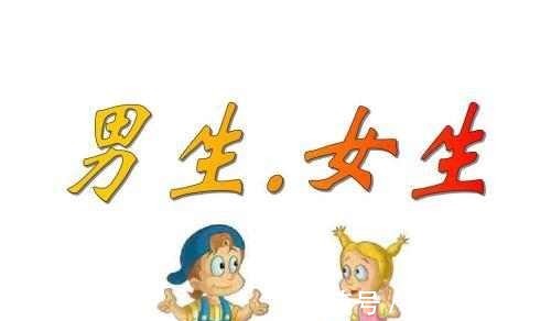 解缙@上联“男生,女生,穷书生,生生不息”,下联这样对很经典!