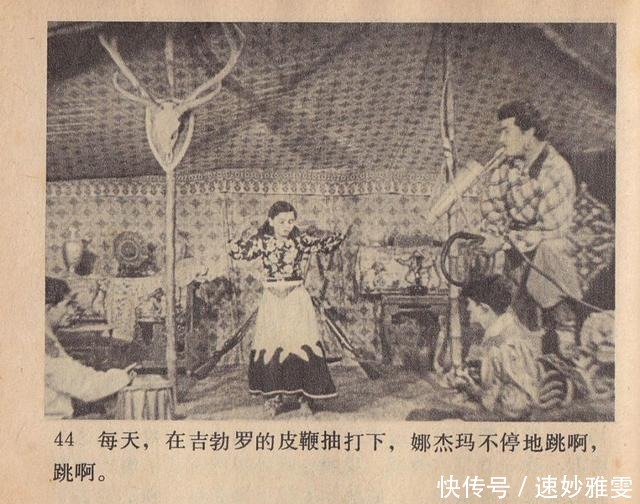 电影连环画册:《叛逆》中国电影出版社