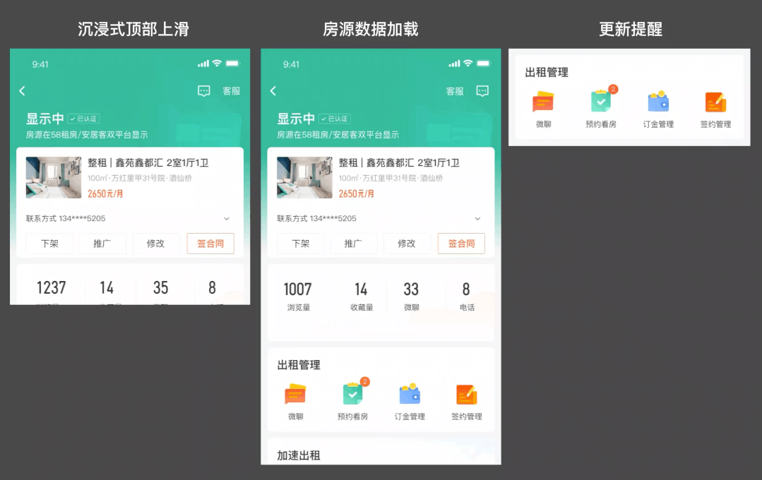 模块|项目总结：以目标为导向的设计，房源管理体系改版重构