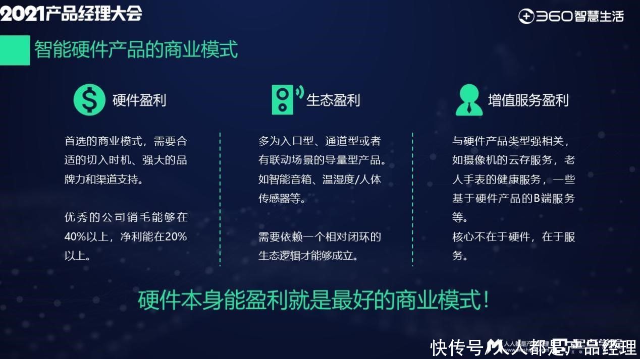 用户|AIoT时代，一个智能硬件产品经理的实践与思考