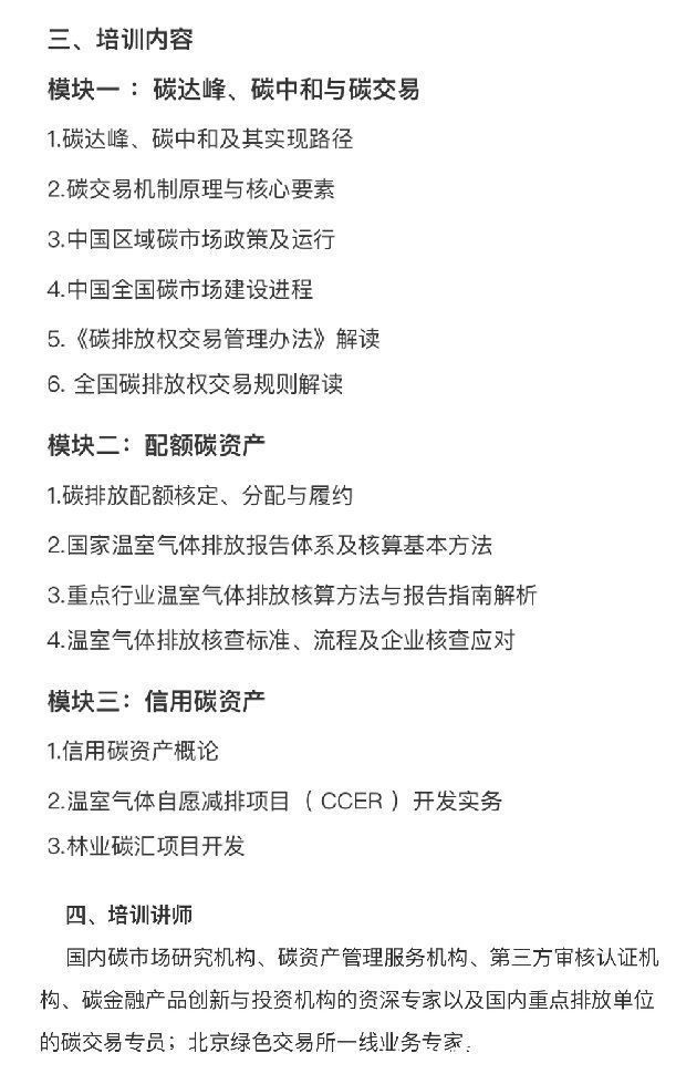 管理员|揭底碳排放培训：开启“双碳”职业的正确方式有哪些？｜行业侦查机