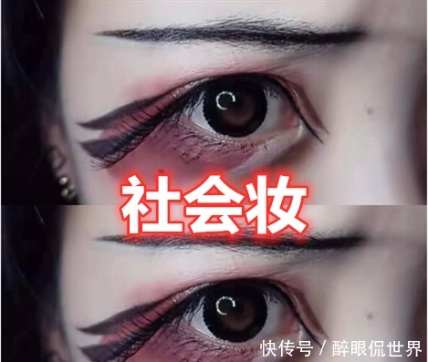 00后眼妆有多狠躲过社会妆,逃过渣女妆,看到厌世妆沦陷了!