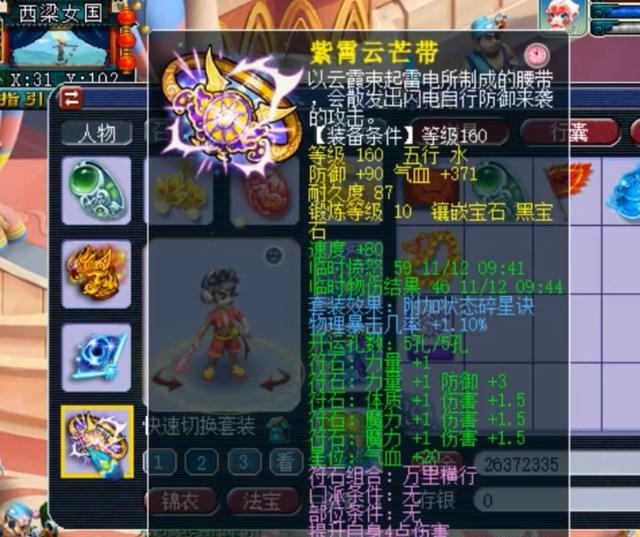 物爆灵饰|梦幻西游全服第一腰带诞生！160愤怒+物爆，老王直言提路虎！