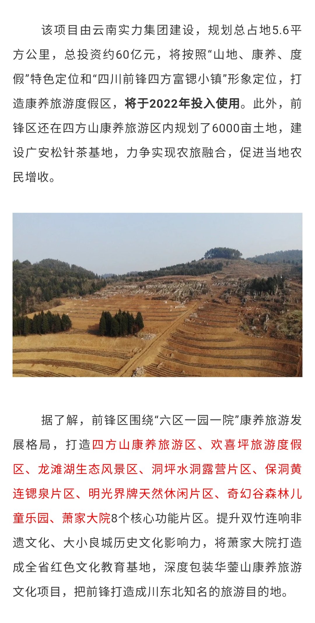 老年|广安这个地方的康养旅游区预计2022年投入使用