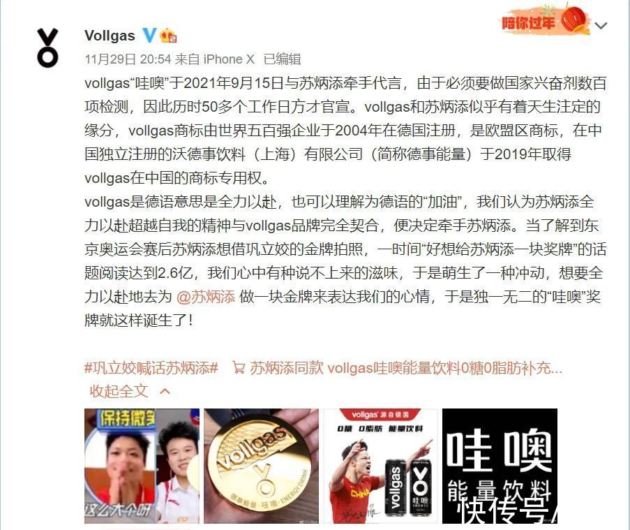 苏神|苏炳添牵手vollgas“哇噢”能量饮料 代言上热搜