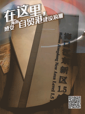 江东 奋斗百年路 启航新征程丨十里荒滩变金滩——在海口江东新区感受海南自贸港建设浪潮