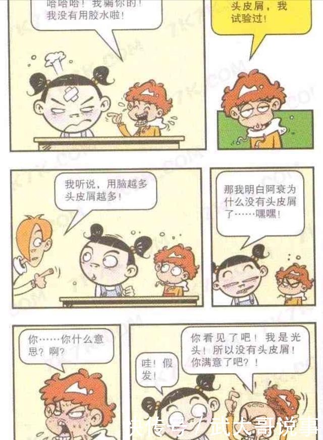 人类|阿衰漫画：人类的本质是复读机，大脸妹的小烦恼，小衰的去屑方法