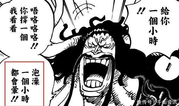 海贼王|海贼王971话解读凯多非常惧怕高温，自嘲泡澡时间久会晕过去