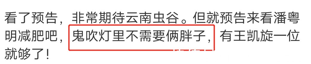 张雨绮|《云南虫谷》开播3大槽点:潘粤明胖张雨绮脸肿,重要剧情被删减