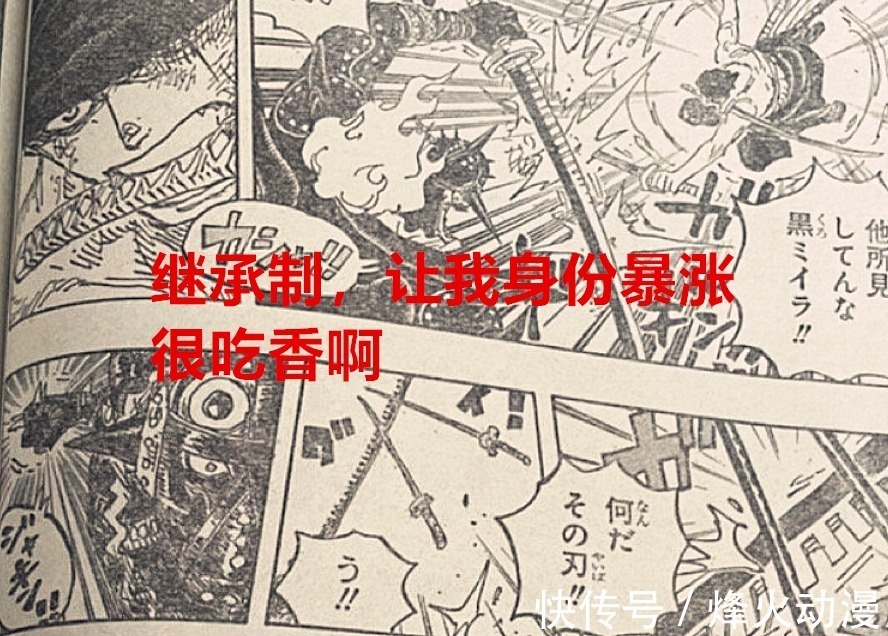 尾田|海贼王1023话:原以为海贼是冒险励志故事,没想到居然是继承制