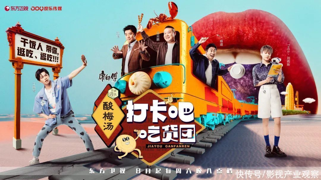 排骨年糕|《打卡吧！吃货团》：美食综艺走向户外，“好好吃饭”深入人心