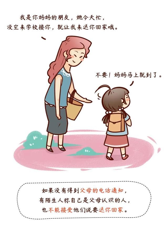 临猗县妇联“三八”维权宣传（五）｜必看！儿童防性侵漫画安全手册