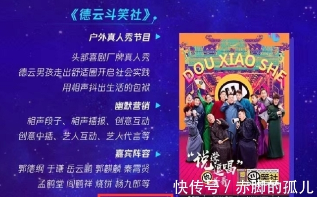 項目|《德云斗笑社2》曝項目信息,上線時間確定,郭麒麟或將再度回歸